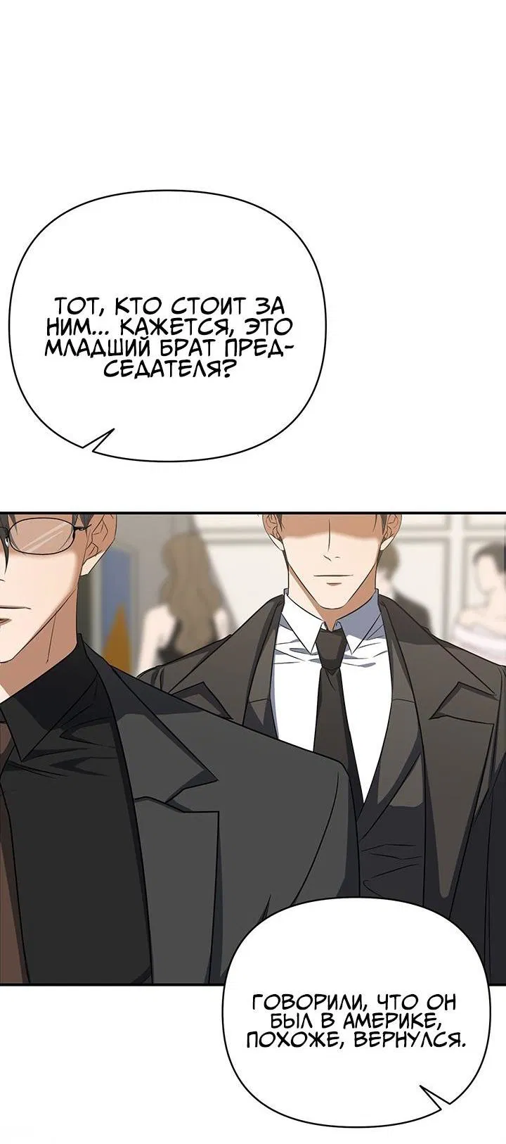 Манга Открытая позиция - Глава 1 Страница 72