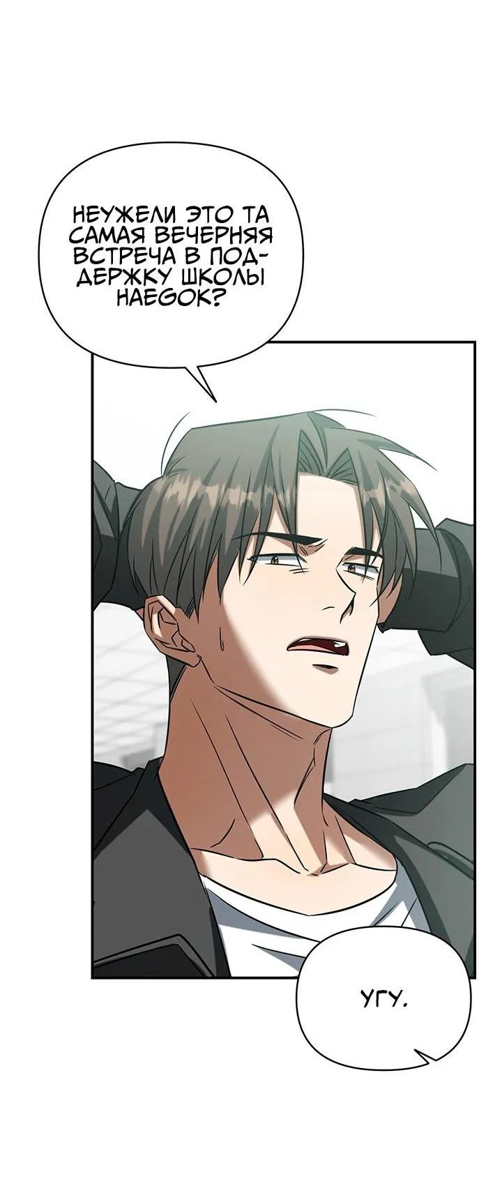 Манга Открытая позиция - Глава 1 Страница 52