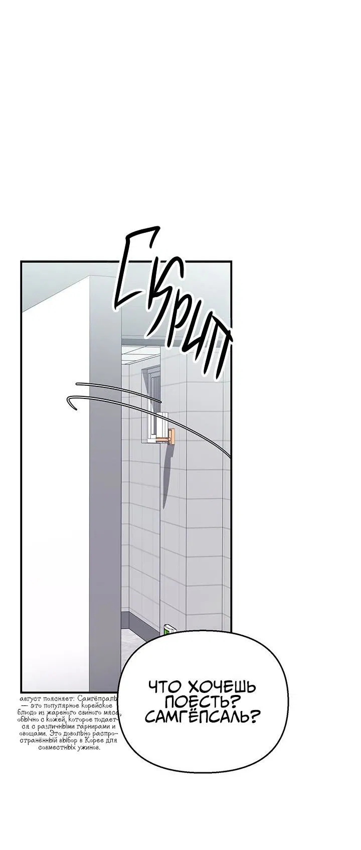 Манга Открытая позиция - Глава 1 Страница 23