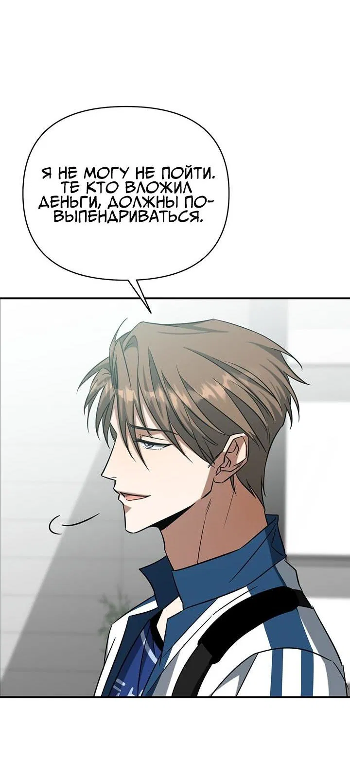 Манга Открытая позиция - Глава 1 Страница 54