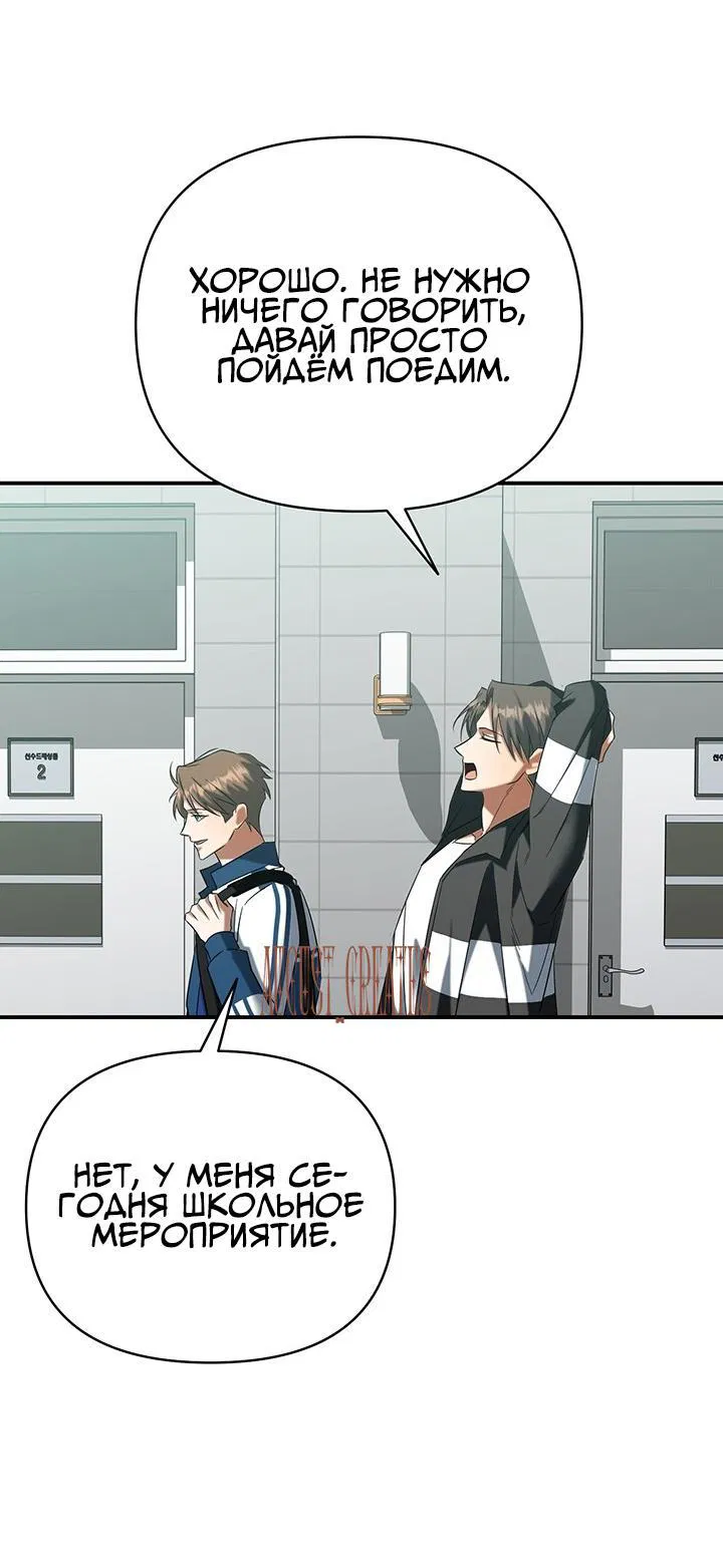 Манга Открытая позиция - Глава 1 Страница 51