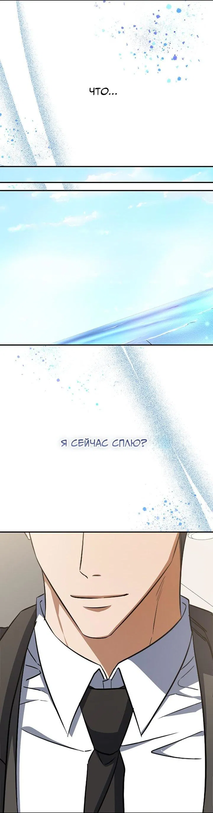 Манга Открытая позиция - Глава 1 Страница 75