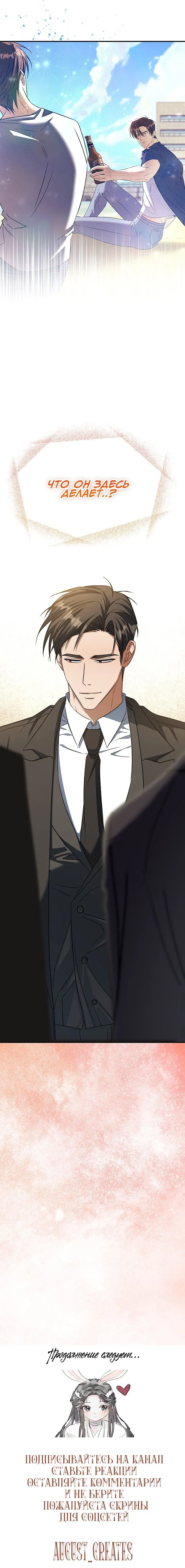 Манга Открытая позиция - Глава 1 Страница 77