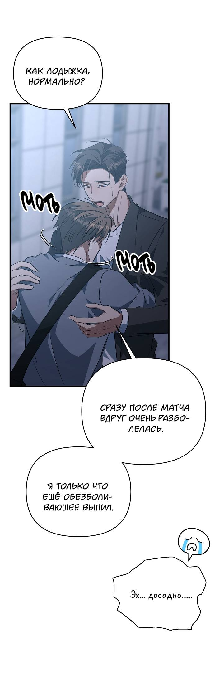 Манга Открытая позиция - Глава 44 Страница 52