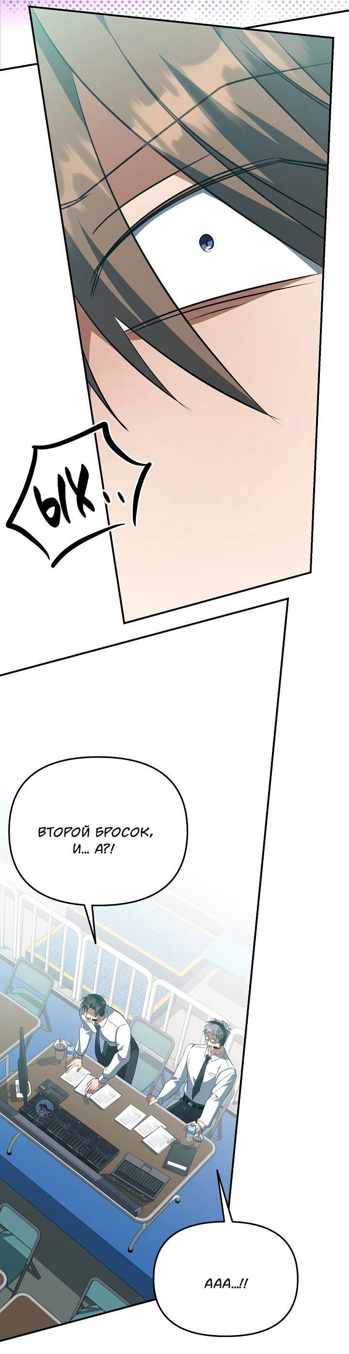Манга Открытая позиция - Глава 44 Страница 16