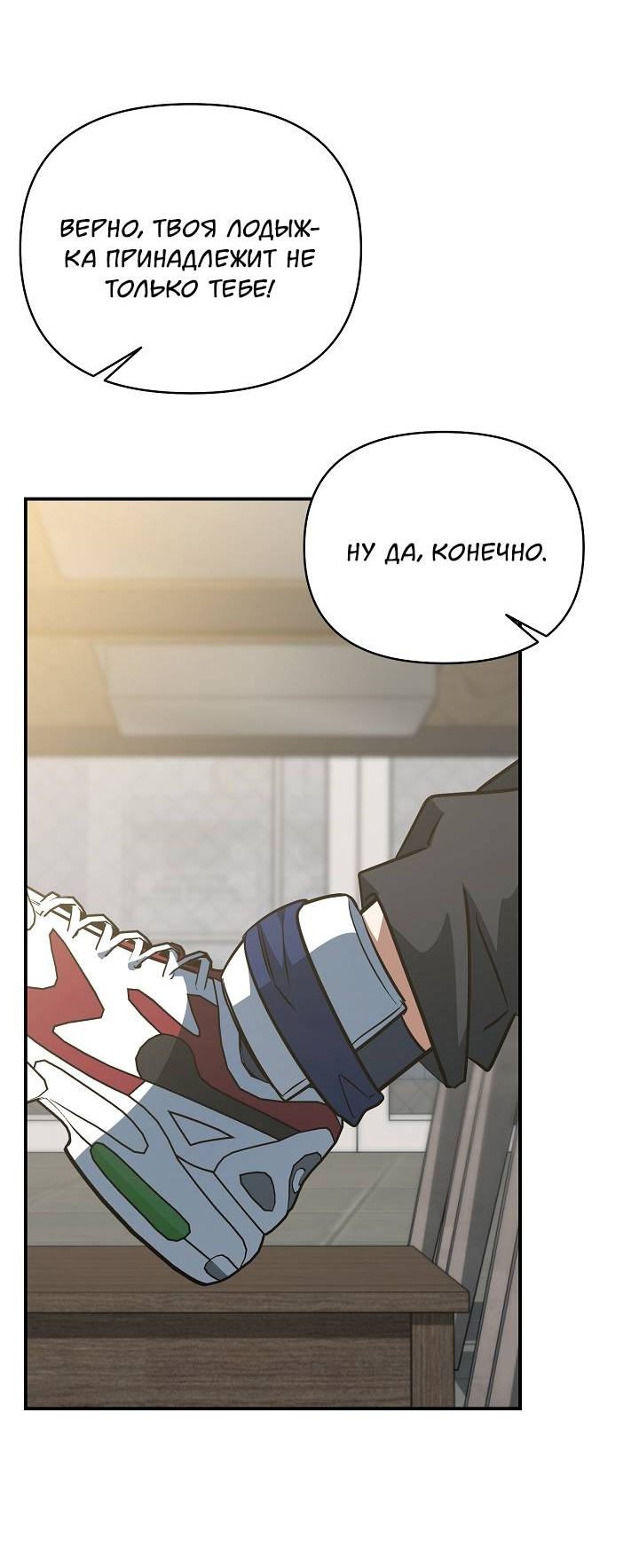 Манга Открытая позиция - Глава 44 Страница 40