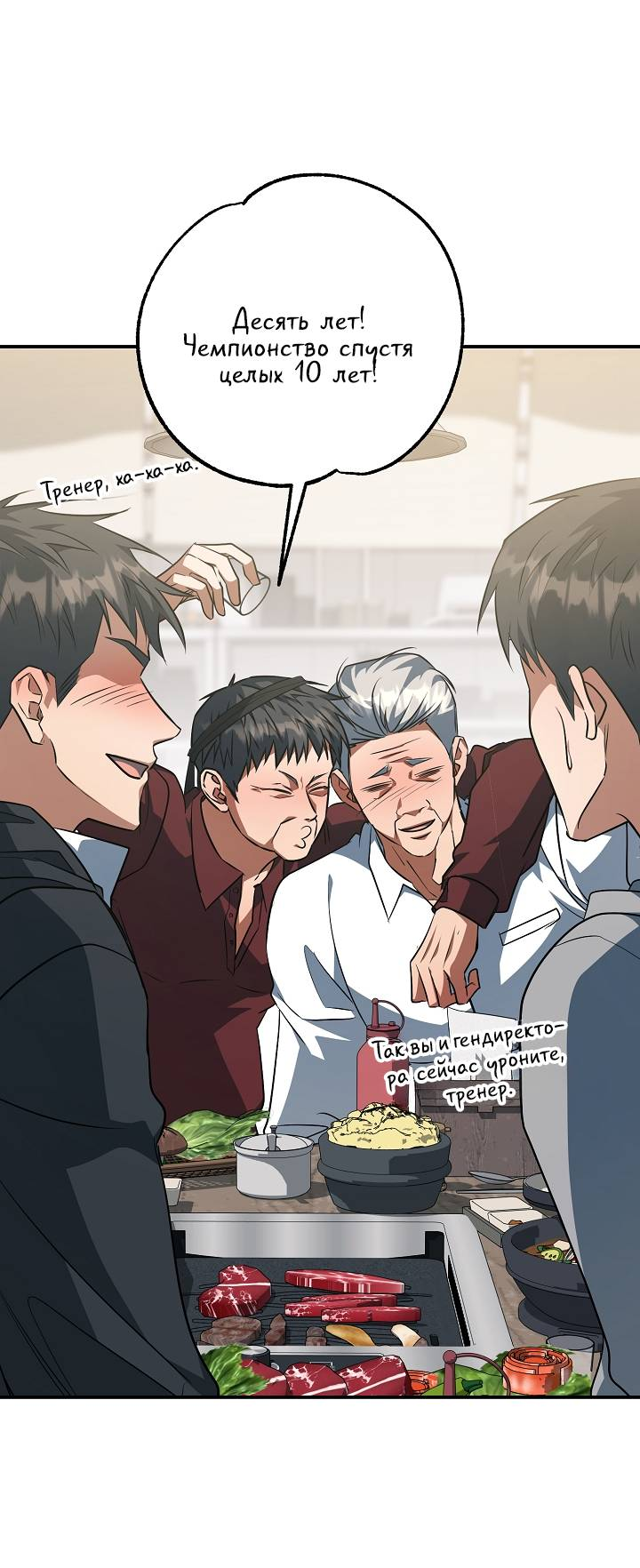 Манга Открытая позиция - Глава 44 Страница 38