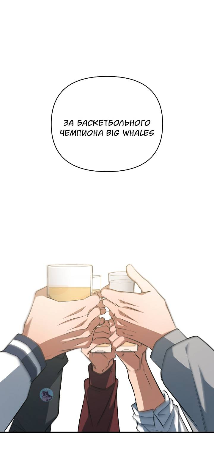 Манга Открытая позиция - Глава 44 Страница 36