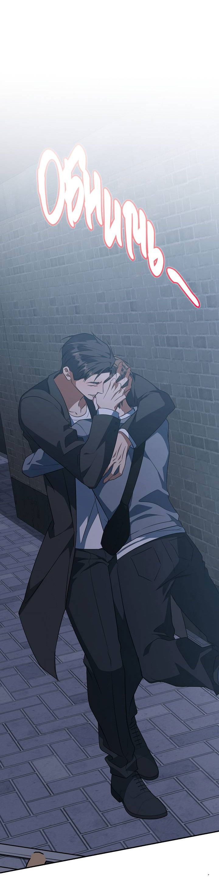 Манга Открытая позиция - Глава 44 Страница 50