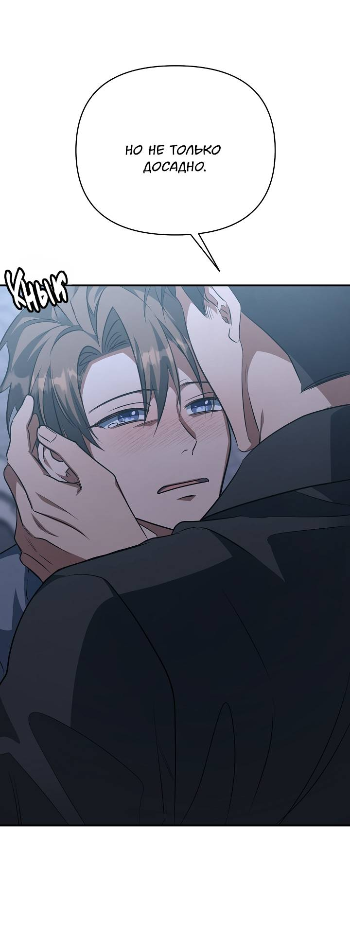 Манга Открытая позиция - Глава 44 Страница 53