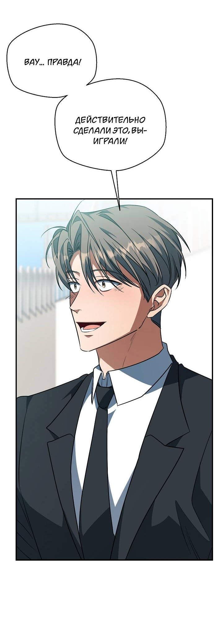 Манга Открытая позиция - Глава 44 Страница 32