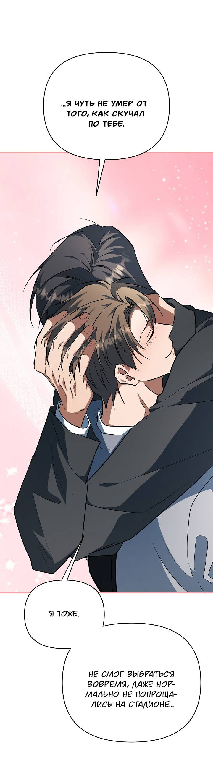 Манга Открытая позиция - Глава 44 Страница 51