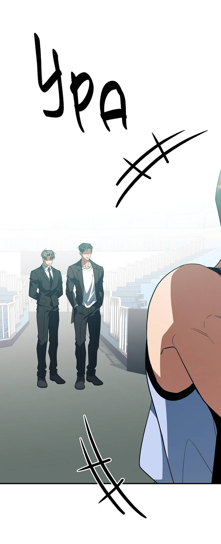 Манга Открытая позиция - Глава 44 Страница 31