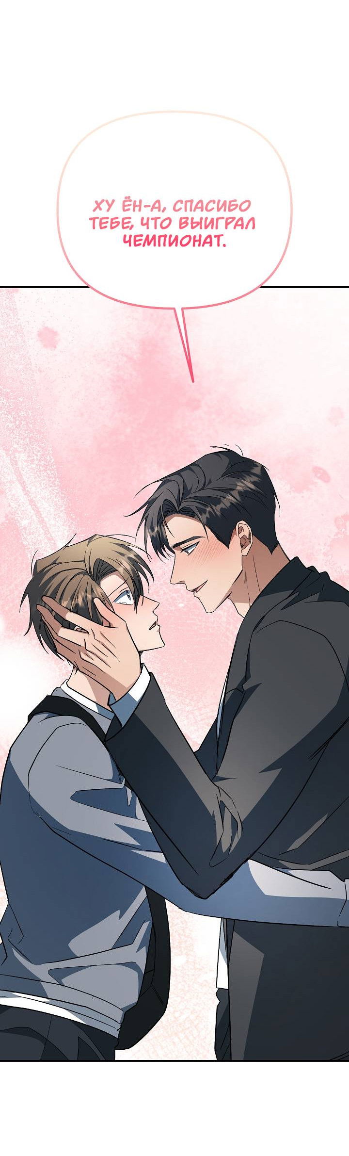 Манга Открытая позиция - Глава 44 Страница 54