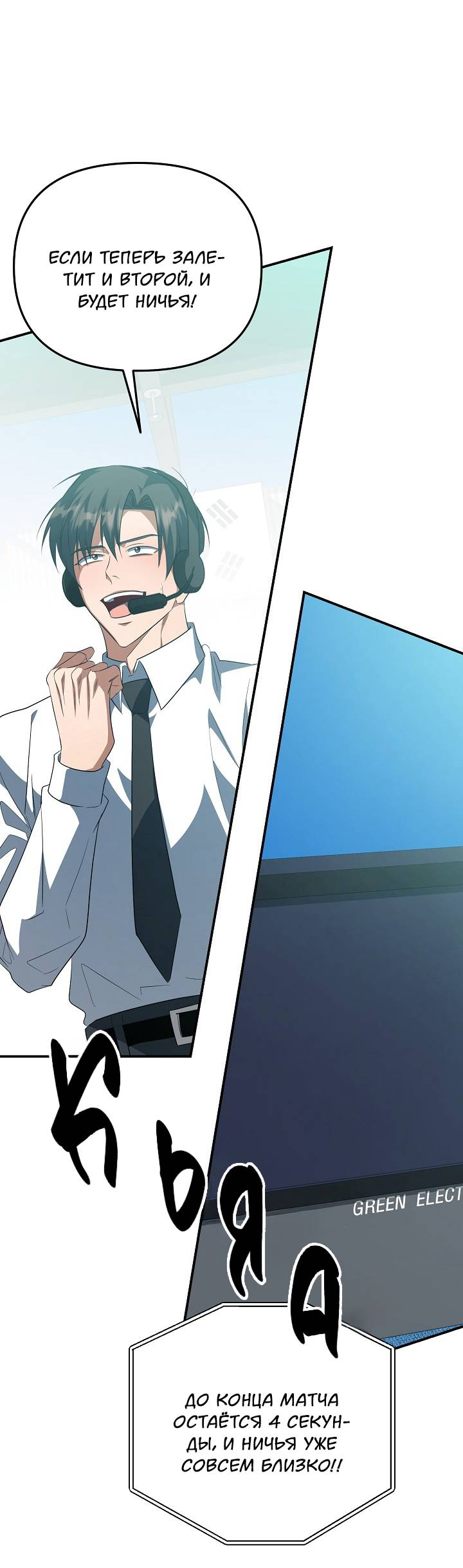 Манга Открытая позиция - Глава 44 Страница 11