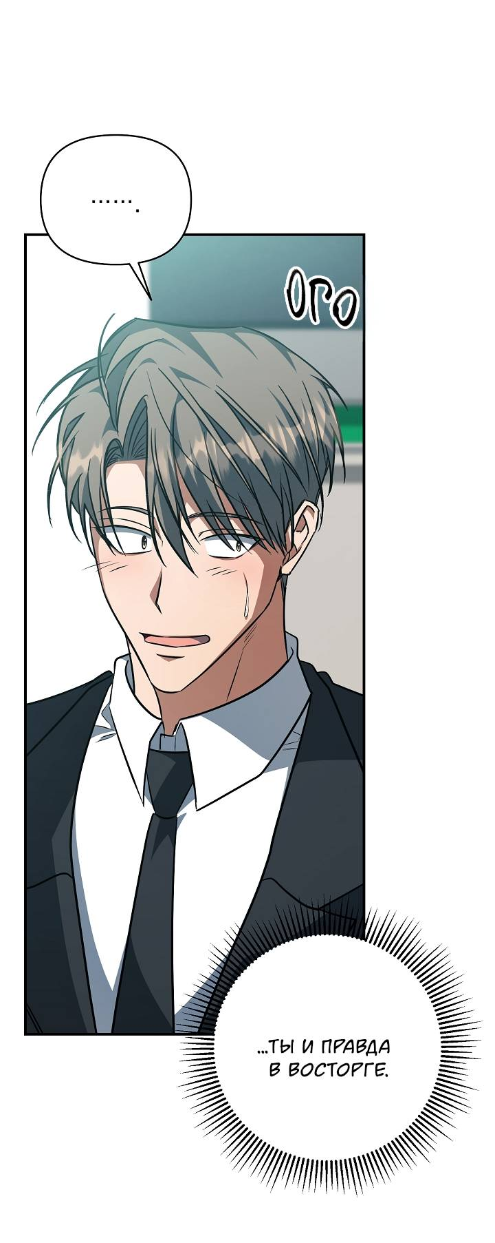 Манга Открытая позиция - Глава 44 Страница 34