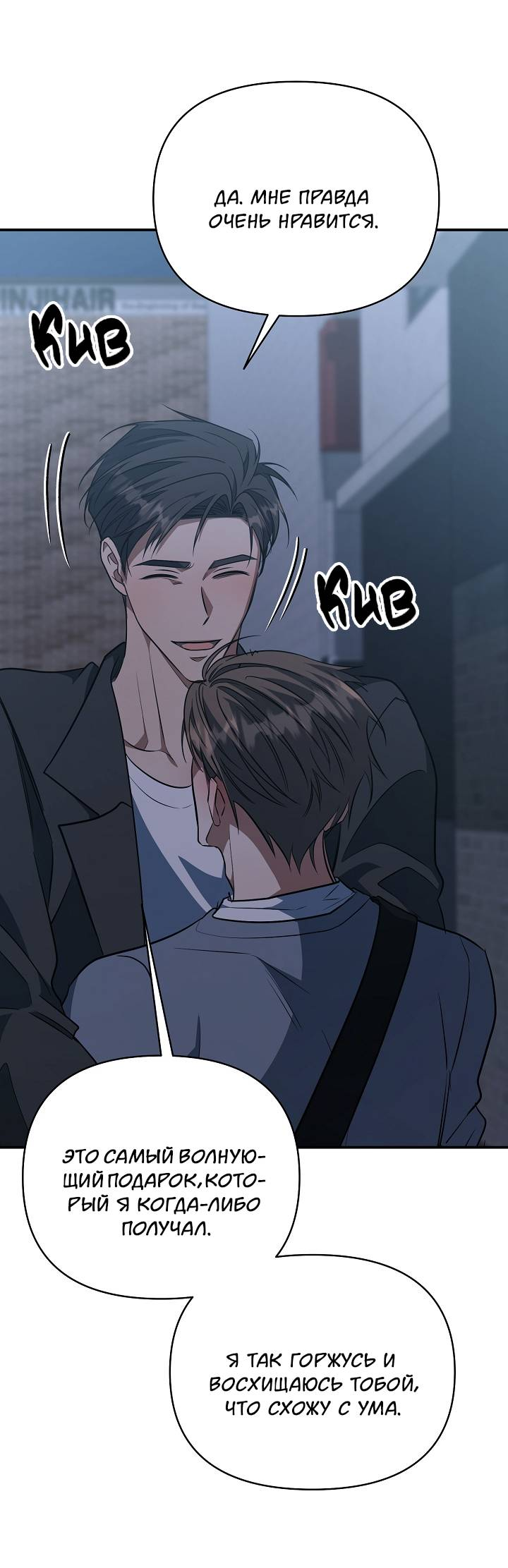 Манга Открытая позиция - Глава 44 Страница 56