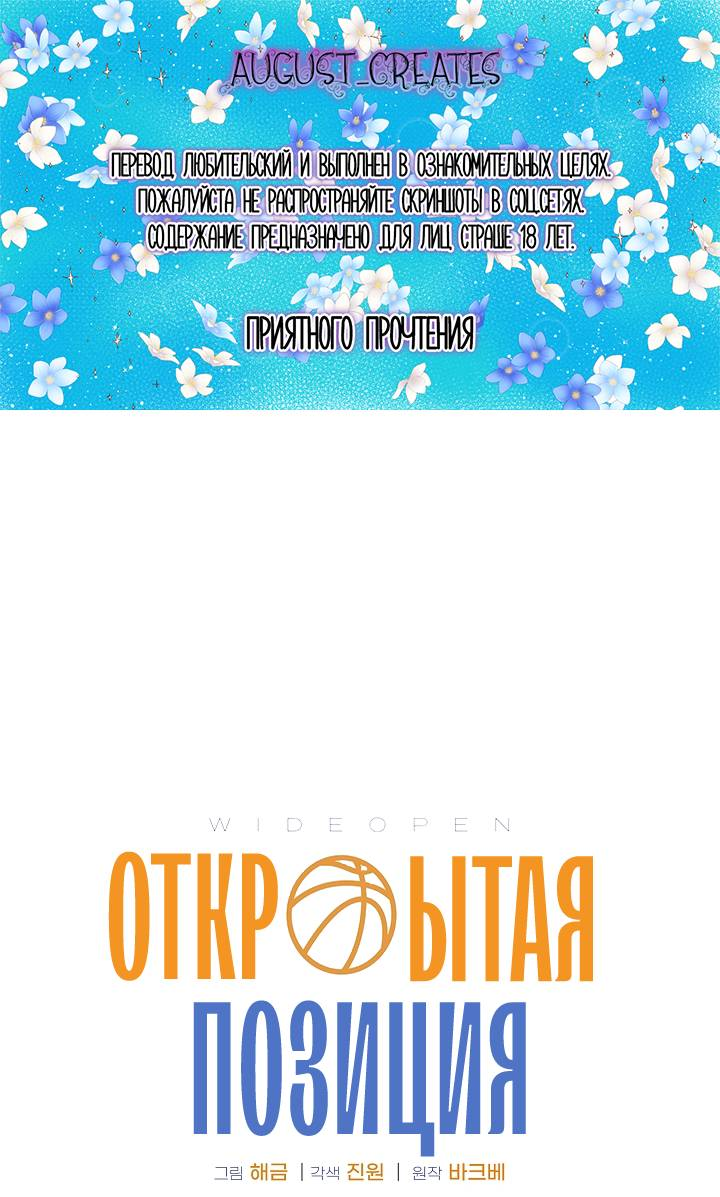 Манга Открытая позиция - Глава 44 Страница 1