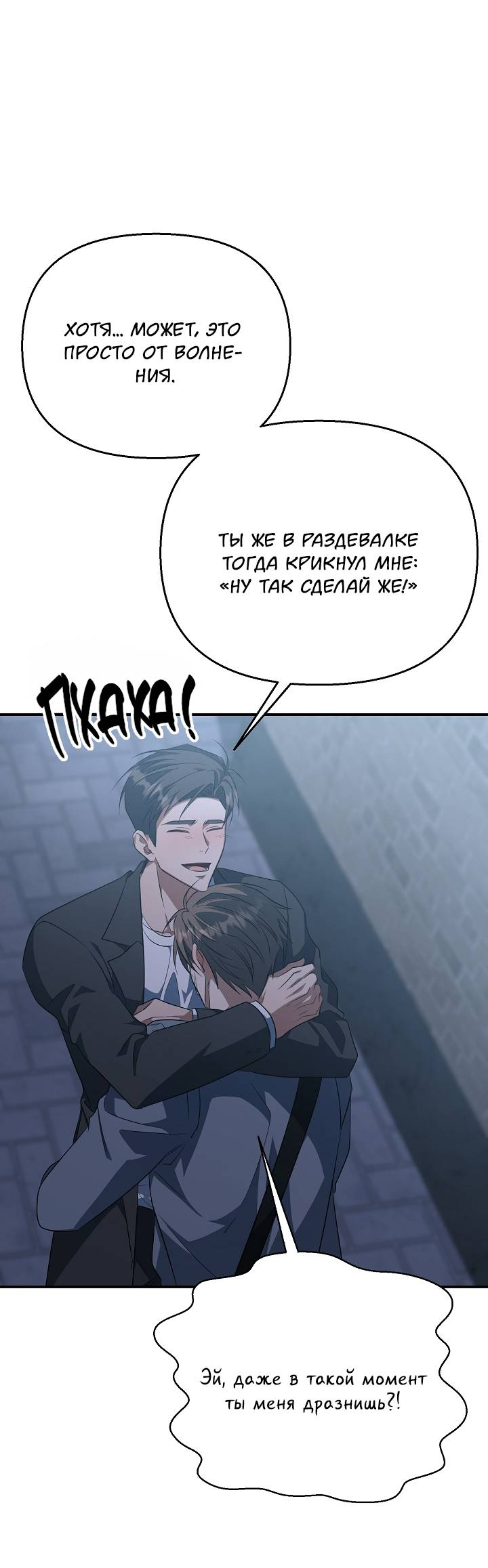 Манга Открытая позиция - Глава 44 Страница 58