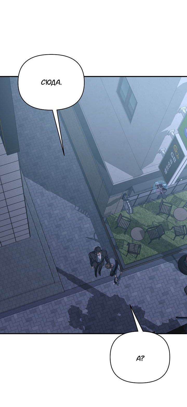 Манга Открытая позиция - Глава 44 Страница 48