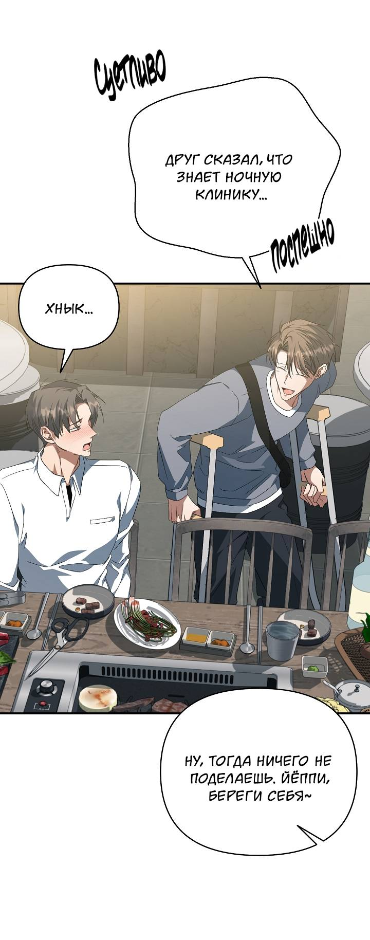 Манга Открытая позиция - Глава 44 Страница 44