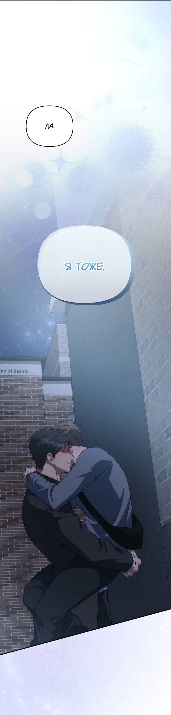 Манга Открытая позиция - Глава 44 Страница 64