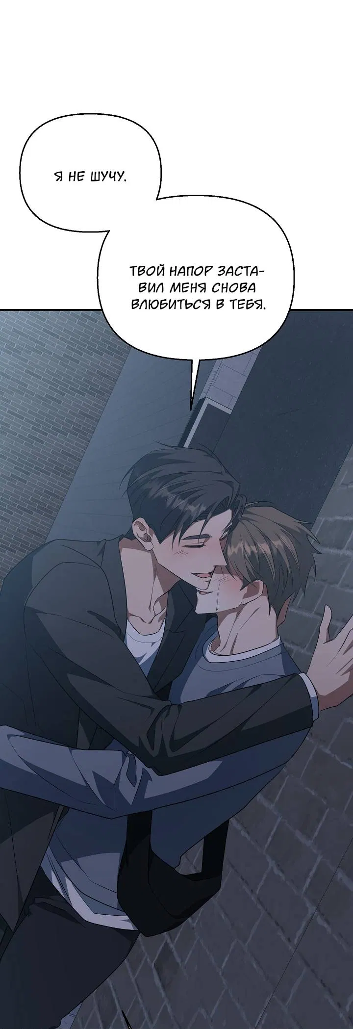 Манга Открытая позиция - Глава 44 Страница 59