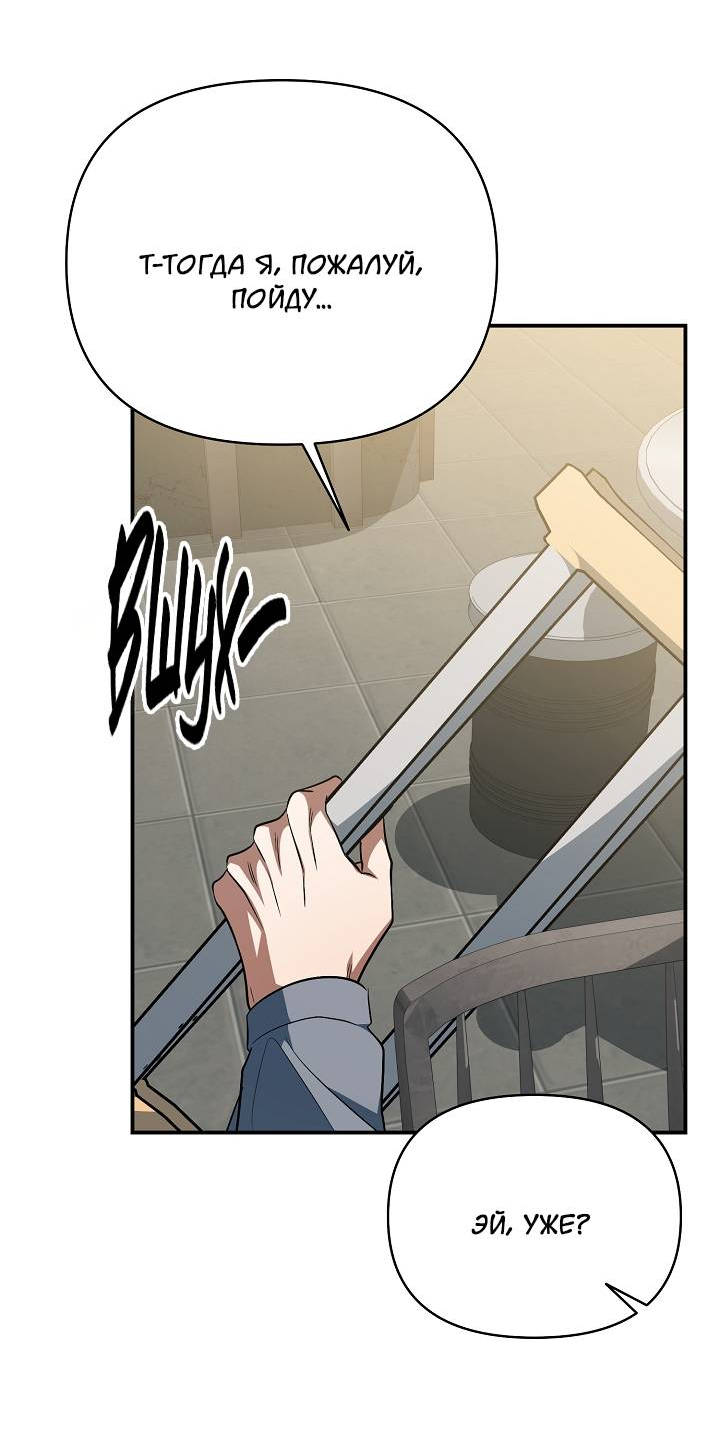 Манга Открытая позиция - Глава 44 Страница 43