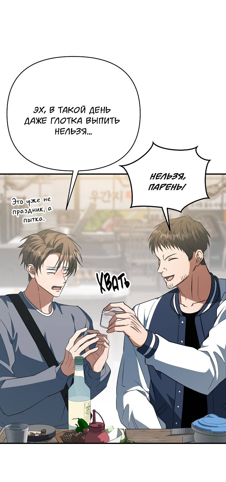 Манга Открытая позиция - Глава 44 Страница 39