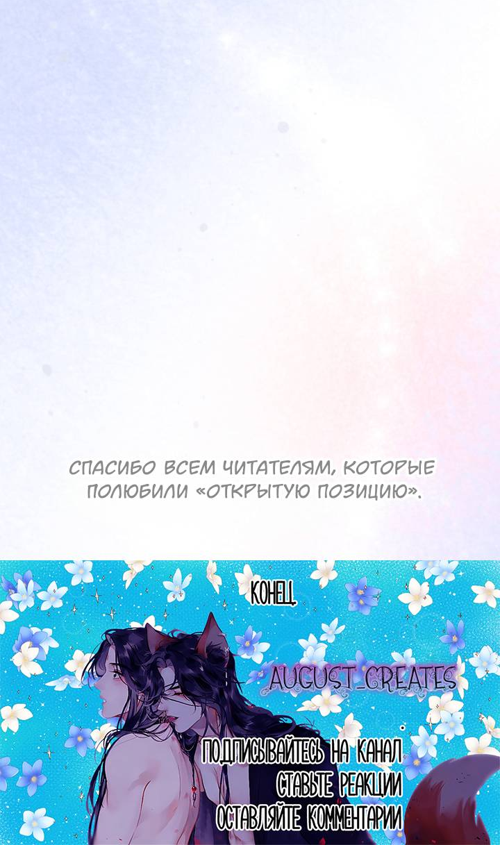 Манга Открытая позиция - Глава 44 Страница 65
