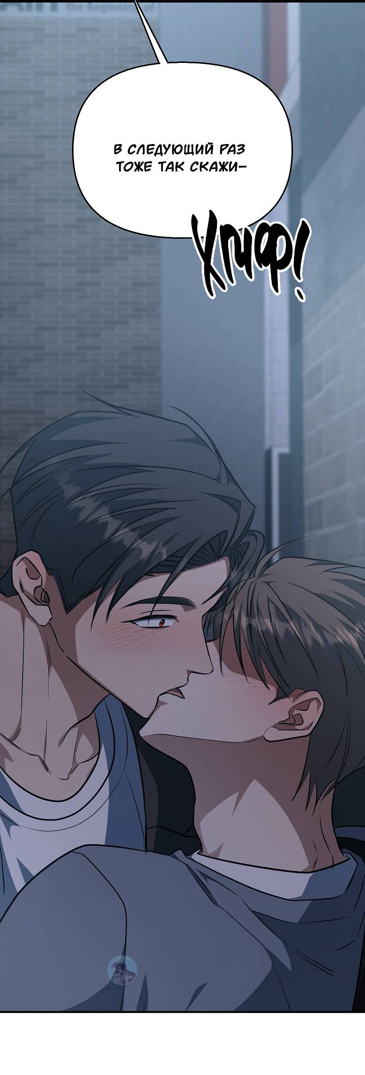 Манга Открытая позиция - Глава 44 Страница 60