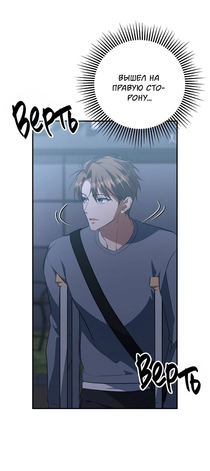 Манга Открытая позиция - Глава 44 Страница 47