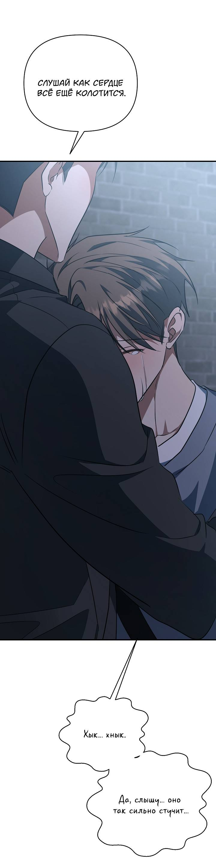 Манга Открытая позиция - Глава 44 Страница 57