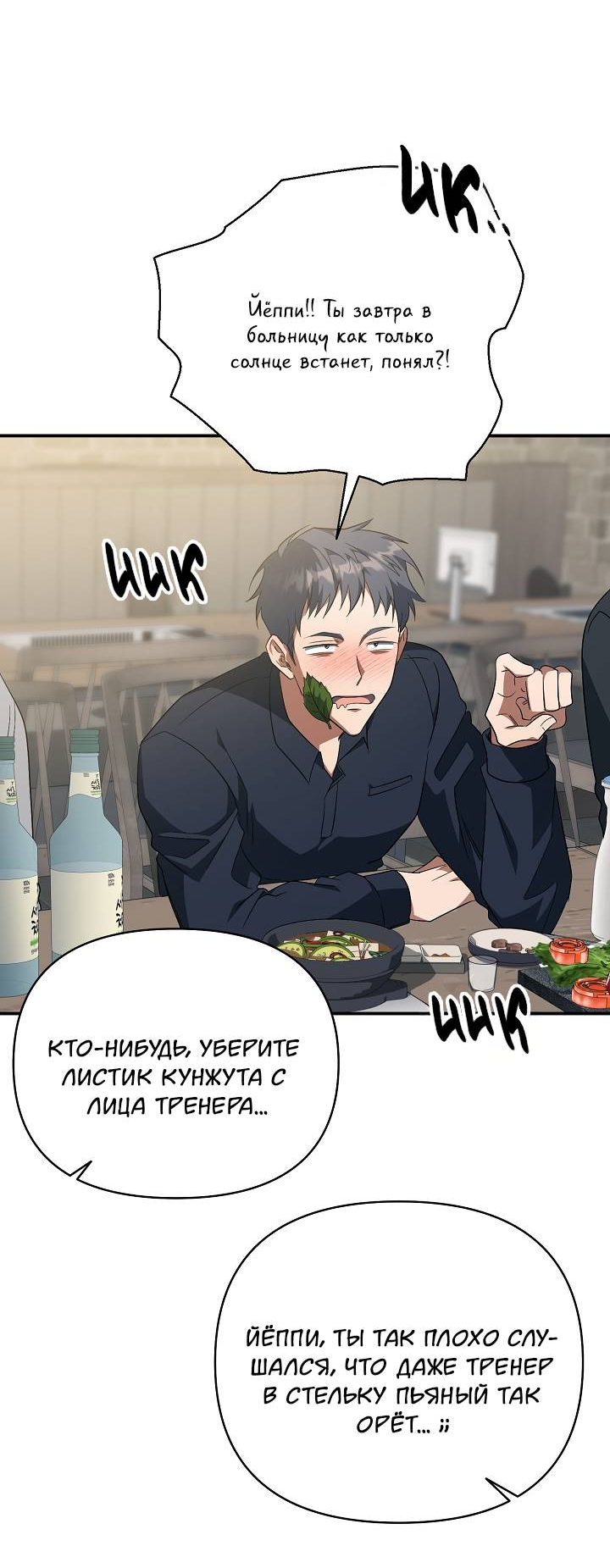 Манга Открытая позиция - Глава 44 Страница 41