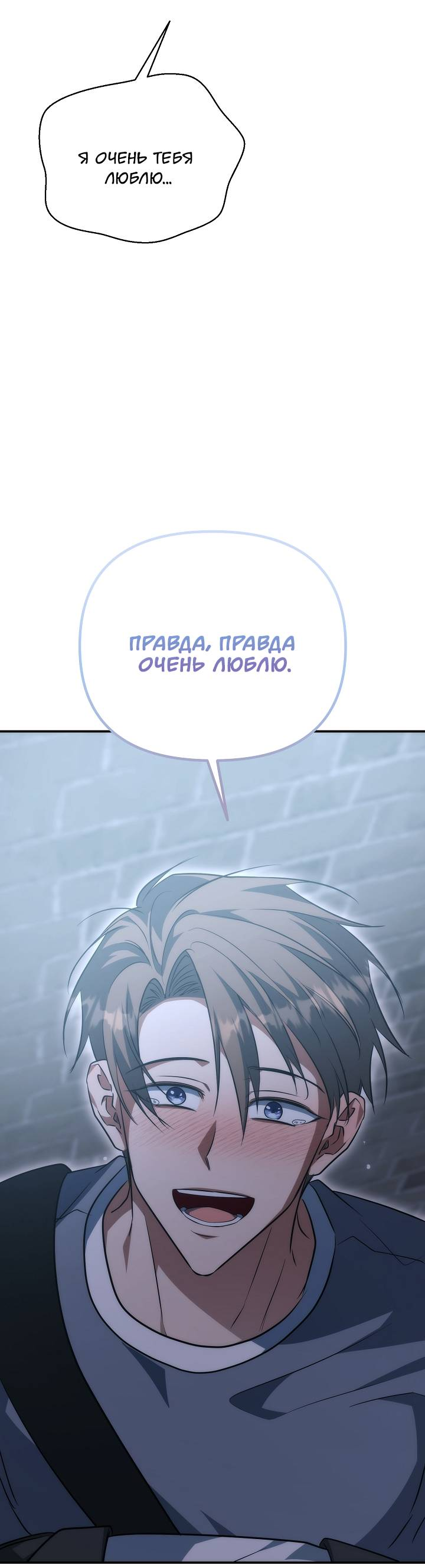 Манга Открытая позиция - Глава 44 Страница 62