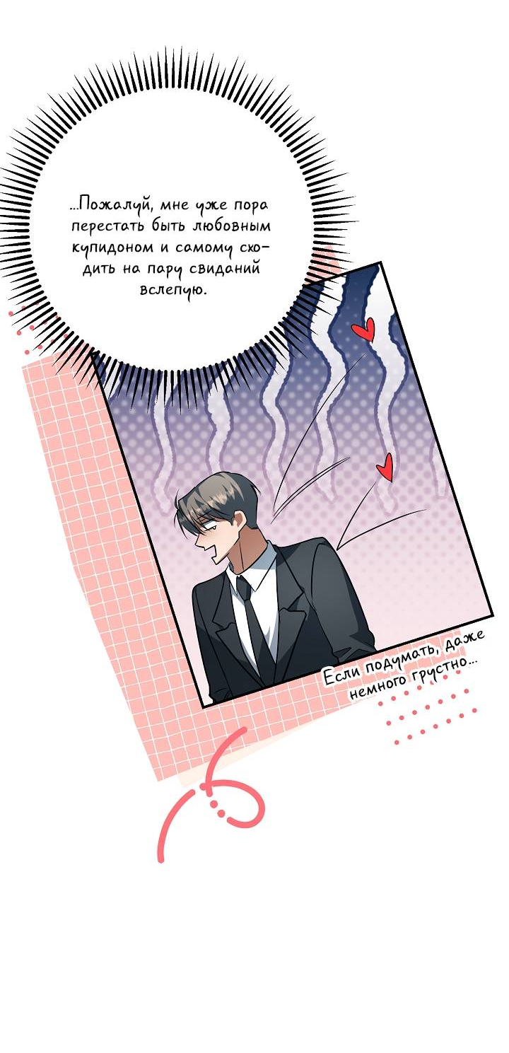 Манга Открытая позиция - Глава 44 Страница 35