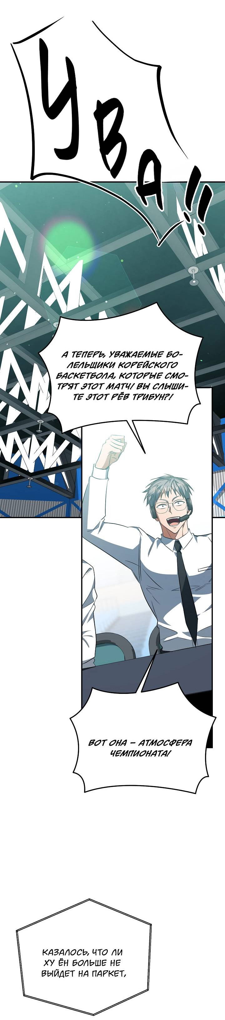 Манга Открытая позиция - Глава 43 Страница 28