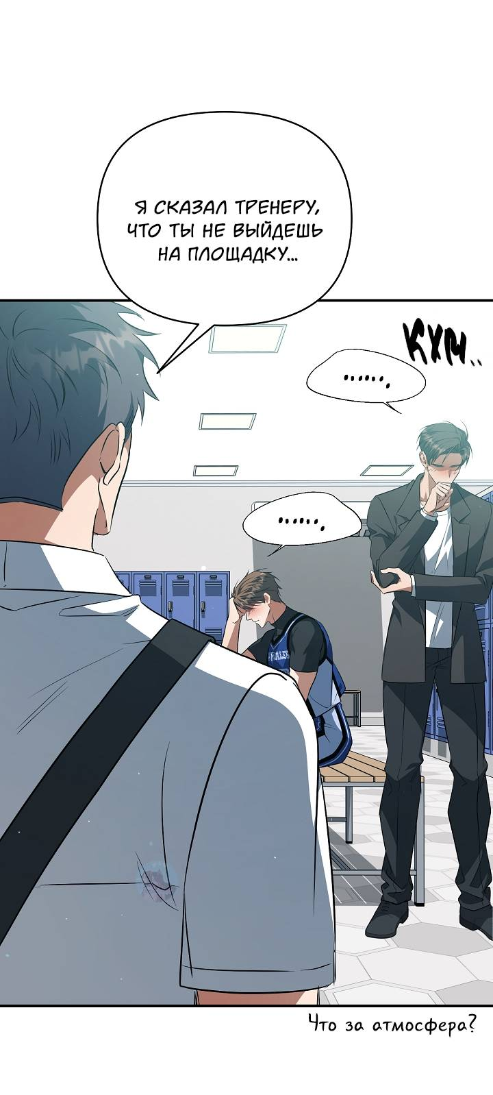 Манга Открытая позиция - Глава 43 Страница 4