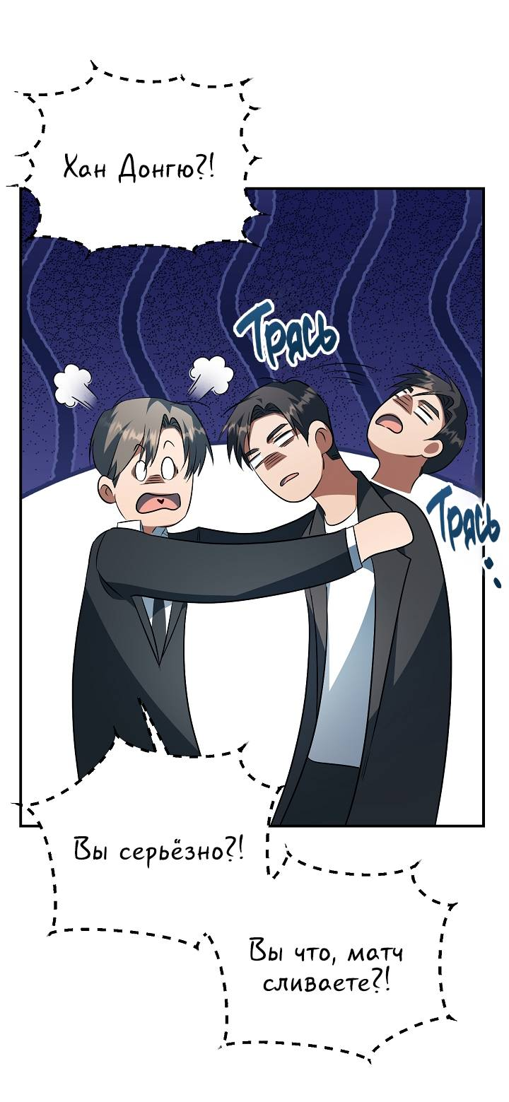 Манга Открытая позиция - Глава 43 Страница 53