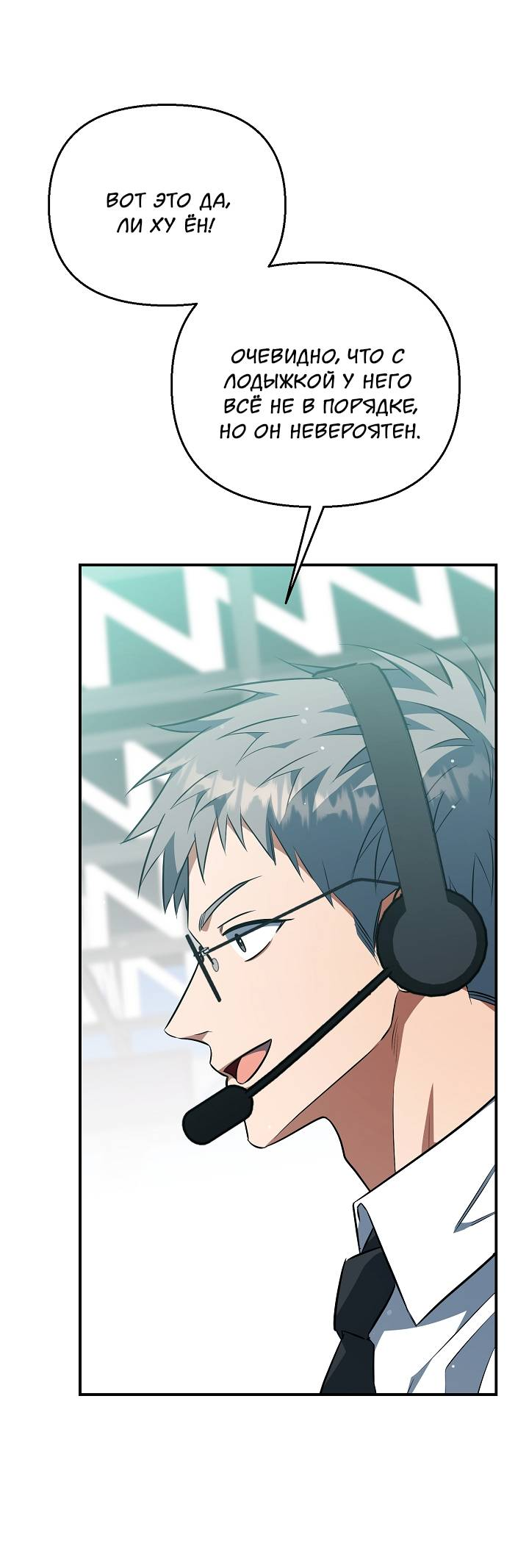 Манга Открытая позиция - Глава 43 Страница 40