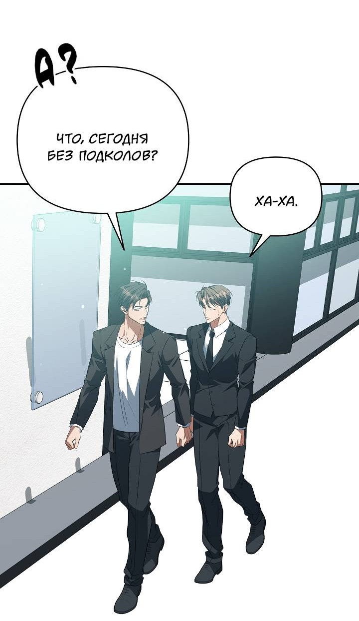 Манга Открытая позиция - Глава 43 Страница 32