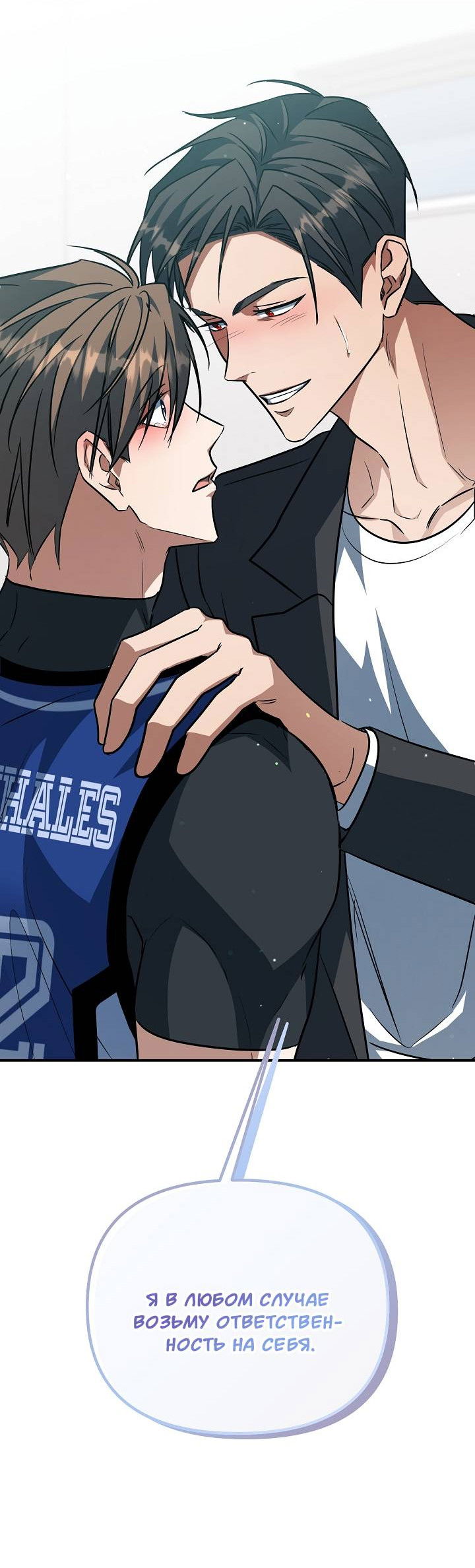 Манга Открытая позиция - Глава 43 Страница 2