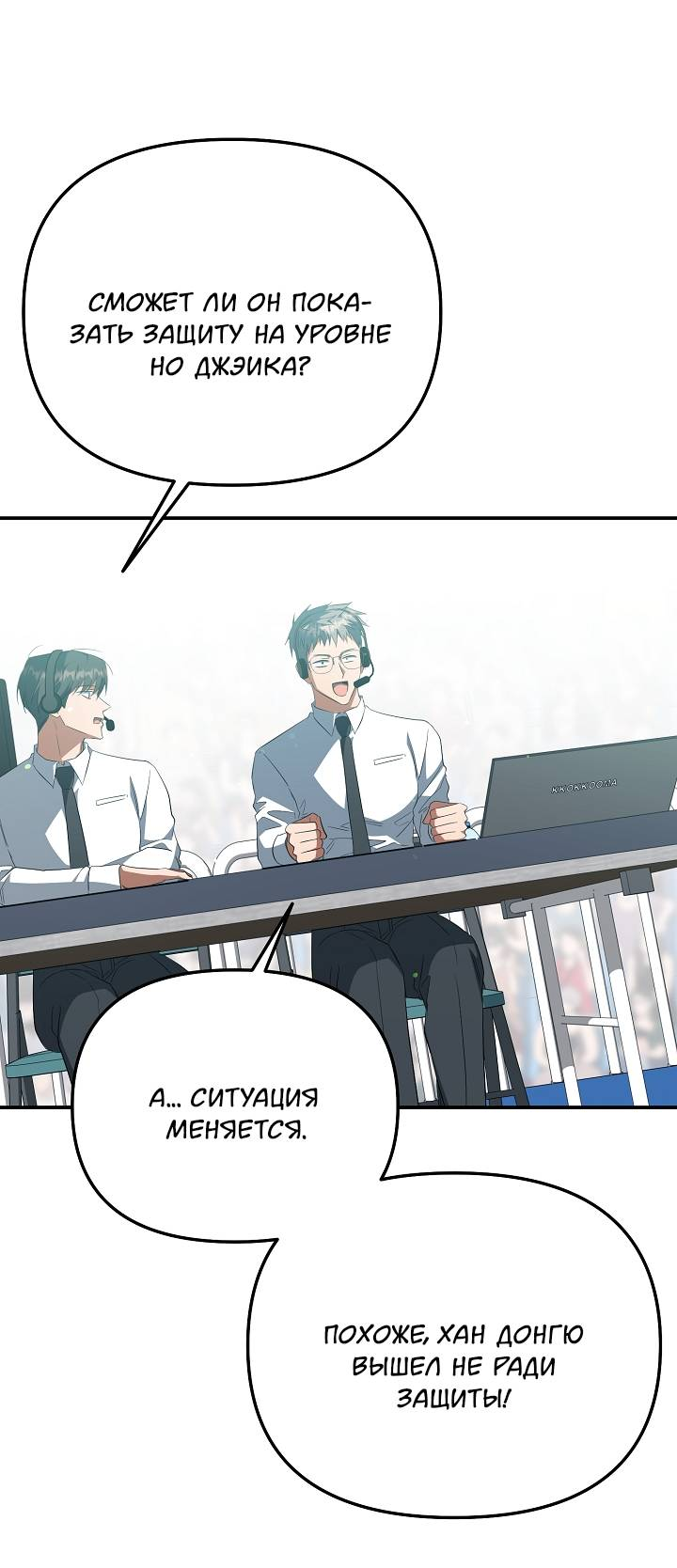 Манга Открытая позиция - Глава 43 Страница 55