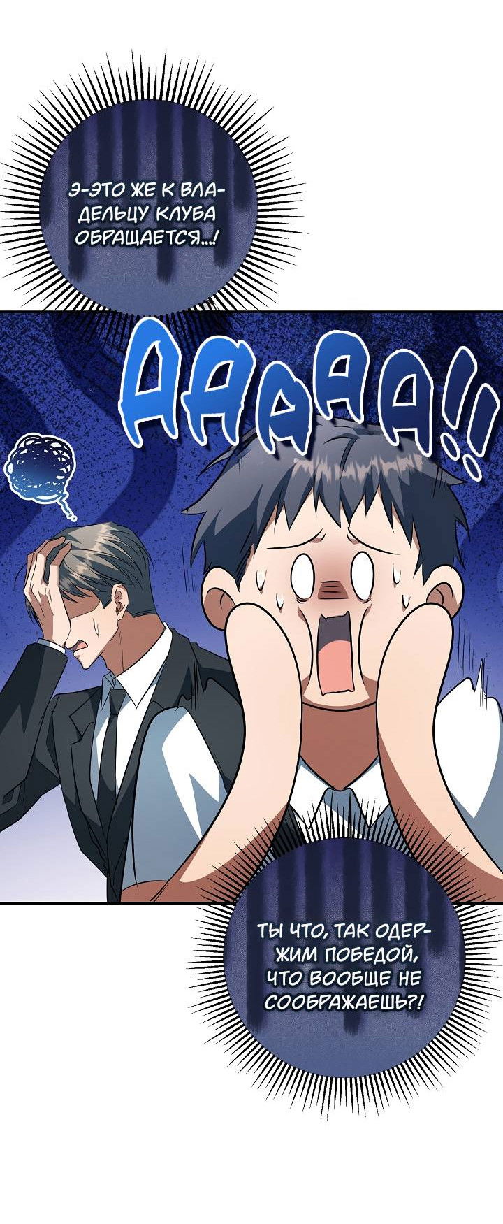 Манга Открытая позиция - Глава 43 Страница 11