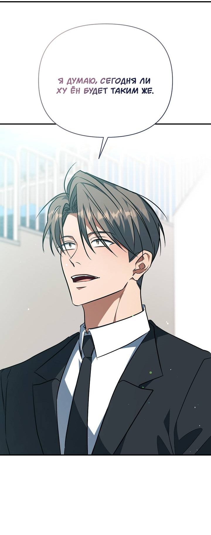 Манга Открытая позиция - Глава 43 Страница 36