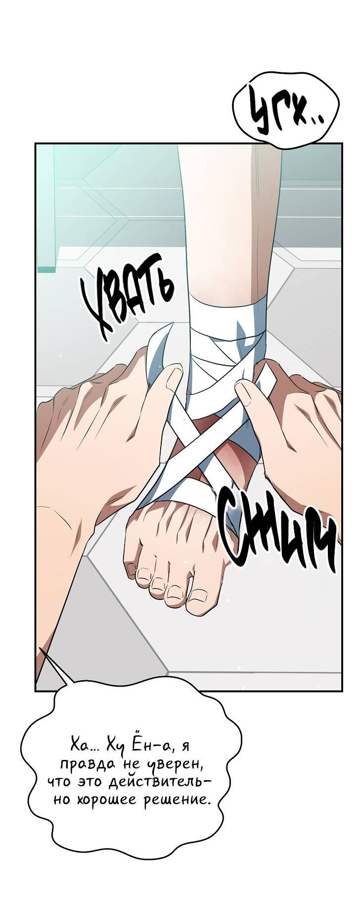 Манга Открытая позиция - Глава 43 Страница 13