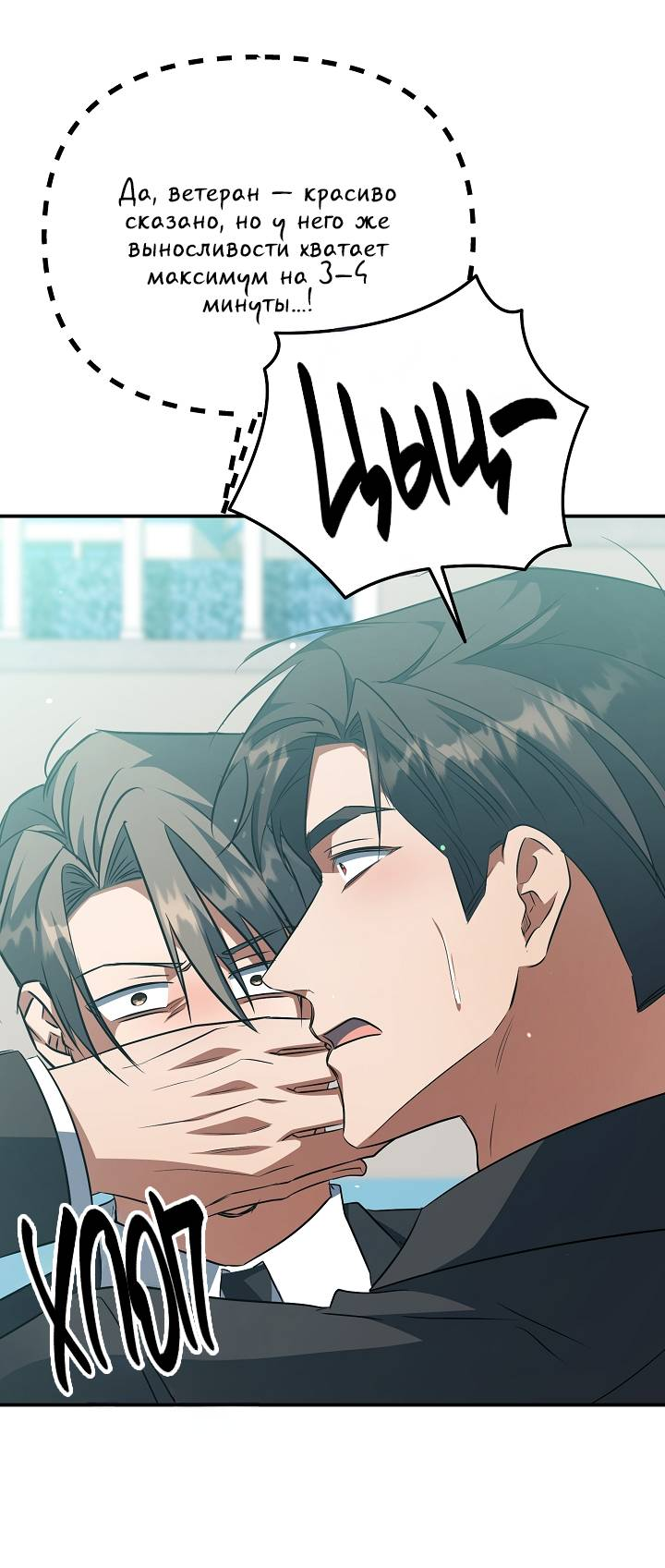 Манга Открытая позиция - Глава 43 Страница 54