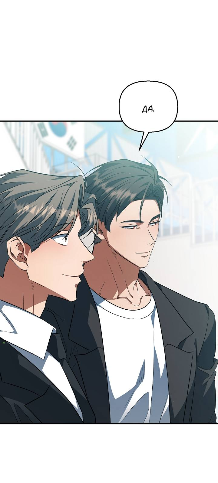 Манга Открытая позиция - Глава 43 Страница 37