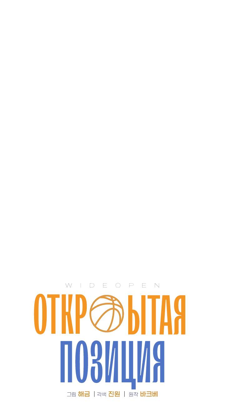 Манга Открытая позиция - Глава 43 Страница 26