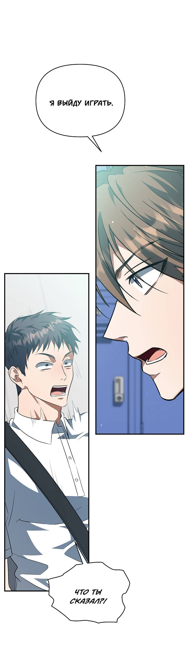 Манга Открытая позиция - Глава 43 Страница 6